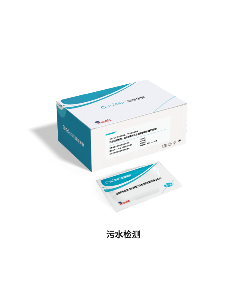 污水违禁药物检测
